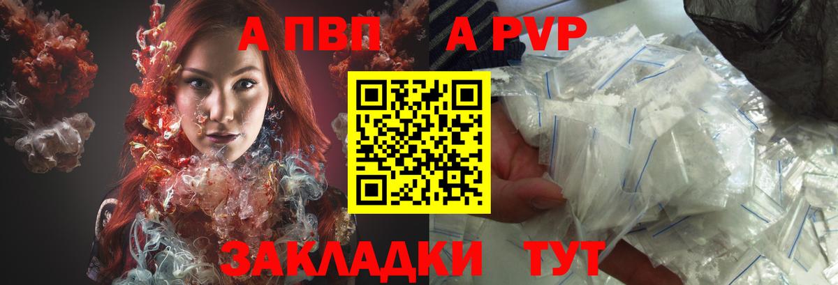 Alfa_PVP Crystall Южноуральск