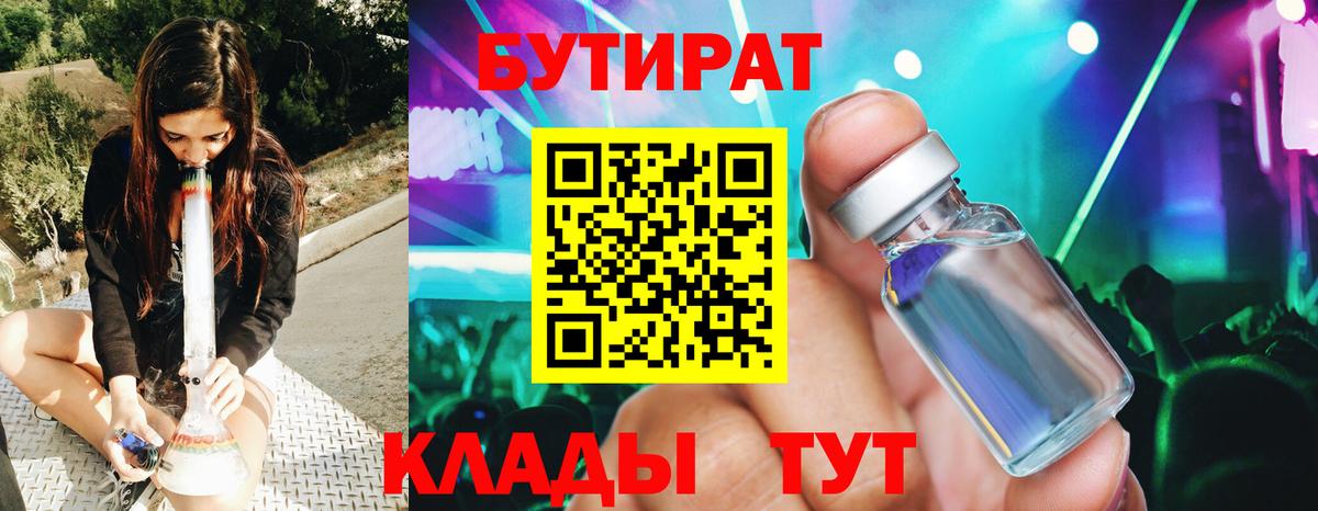 Бутират BDO Южноуральск