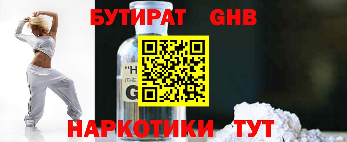 БУТИРАТ буратино  Вход с VPN  Южноуральск 