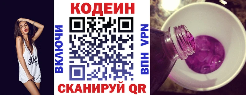 Кодеин напиток Lean (лин)  Южноуральск 