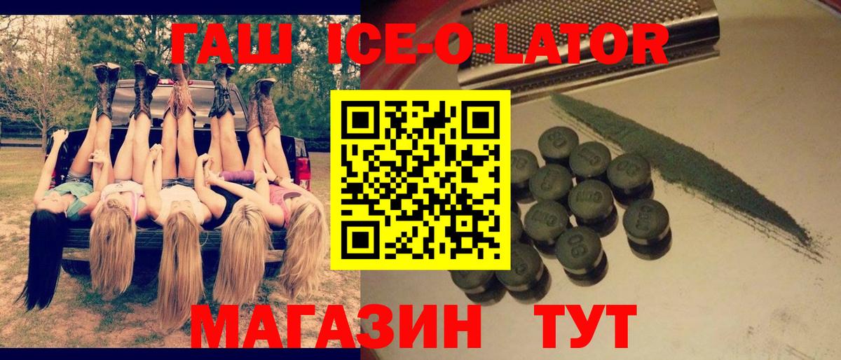 Гашиш Ice-O-Lator  ГАШ индика сатива  Южноуральск  Вход с VPN 