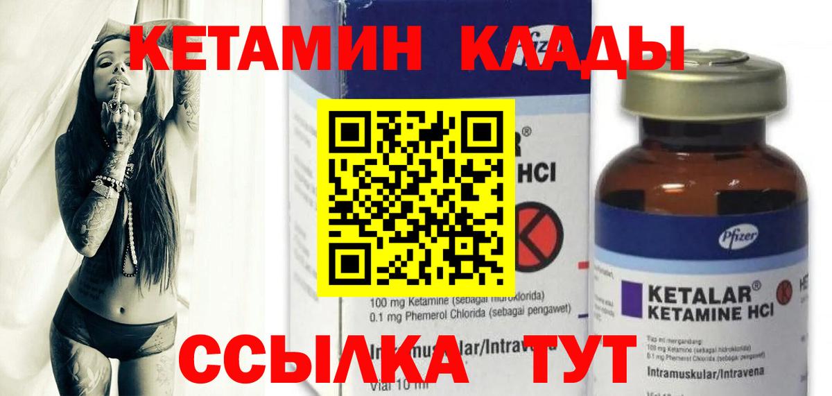 Кетамин VHQ Южноуральск