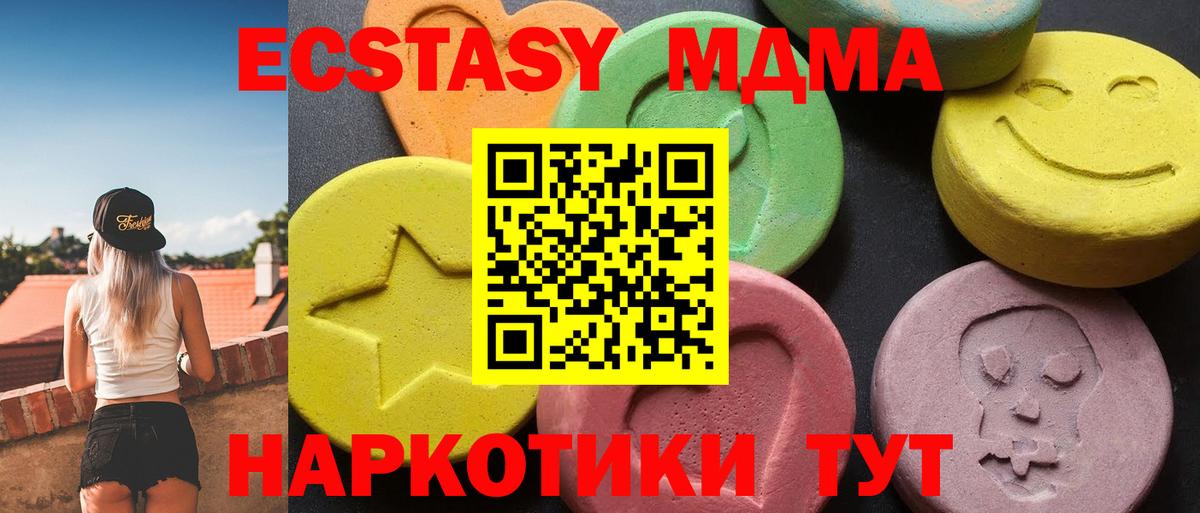 МДМА  MDMA молли  Вход с VPN  MDMA Molly  Южноуральск 