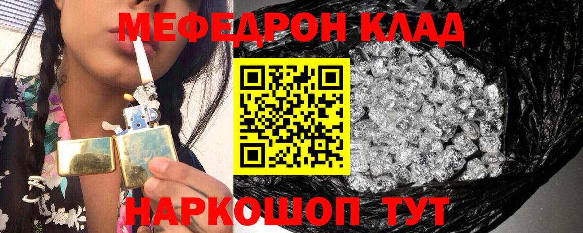 Мефедрон Южноуральск