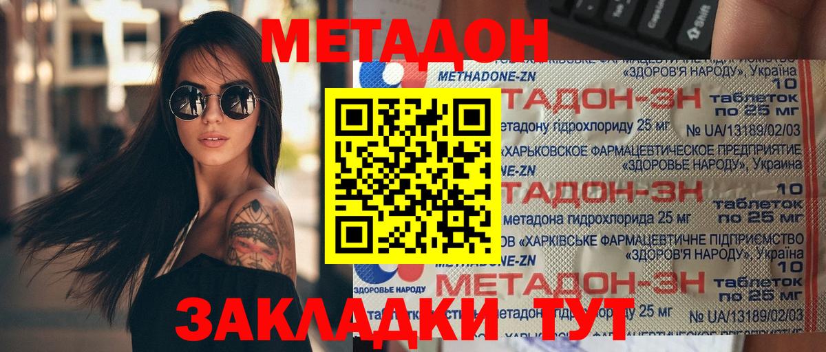МЕТАДОН мёд Южноуральск