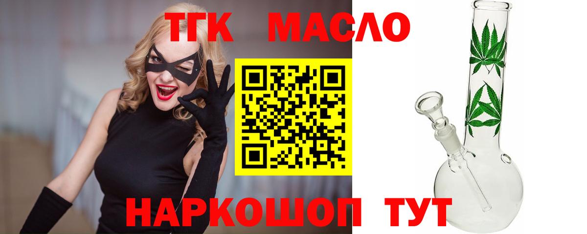 ТГК THC oil  Вход с VPN  Южноуральск  Дистиллят ТГК концентрат 
